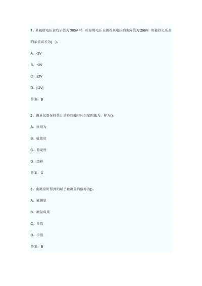 2023年质量专业综合知识试题.docx