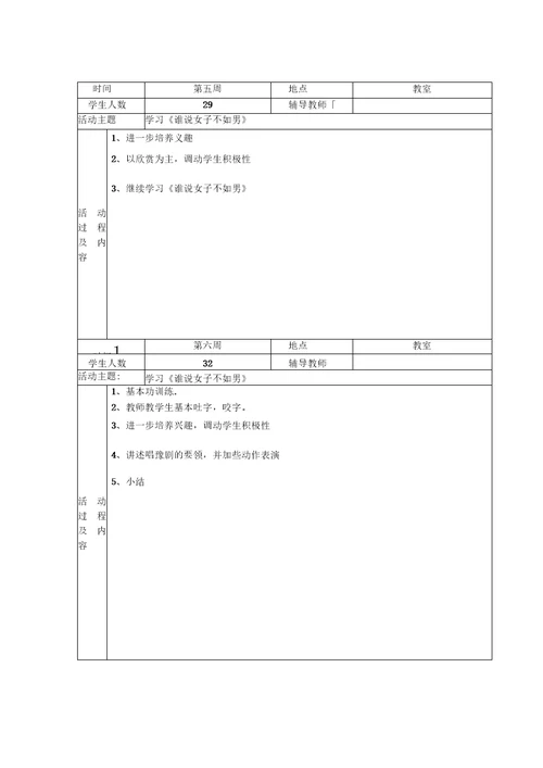 向阳小学“粉墨戏曲社团活动记录