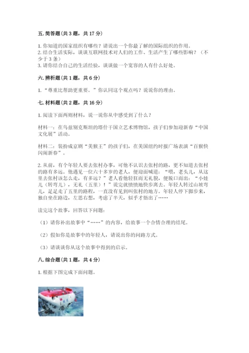 最新部编版六年级下册道德与法治期末测试卷审定版.docx