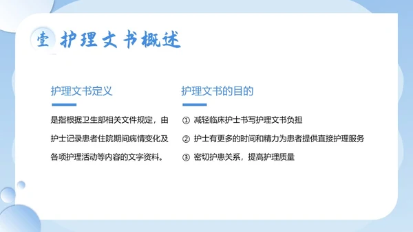 护理文书书写规范护士护理培训PPT课件