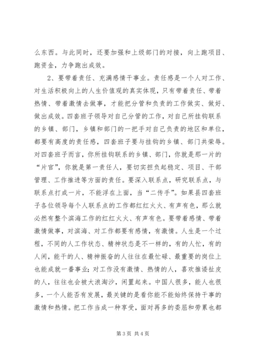 县委书记在全县领导干部大会上的讲话 (8).docx