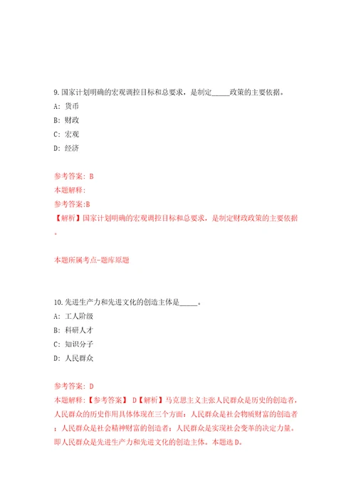 海南省卫生健康委员会统计中心公开招考2名编制内人员第一号模拟试卷附答案解析0