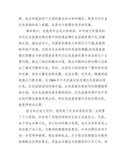 论文答辩三分钟自述模板范文精选.docx
