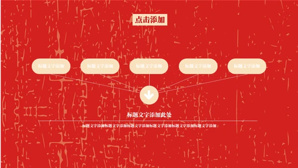 红色五四青年节通用PPT模版