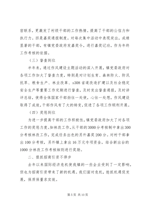 乡镇年度政府上半年工作报告.docx