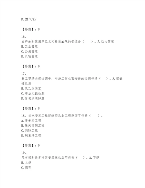 （完整版）一级建造师（一建机电工程实务）题库及参考答案（模拟题）