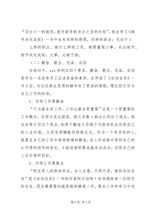 第一篇：纪律学习月心得.docx