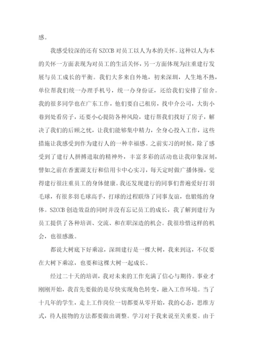 大学生入职培训总结.docx