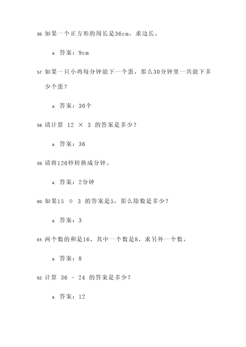 五年级下期和应用题
