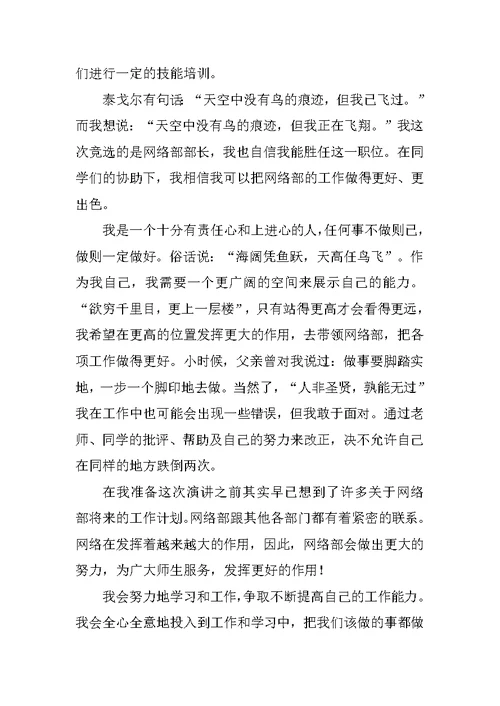 竞选网络部部长一职的演讲稿范文