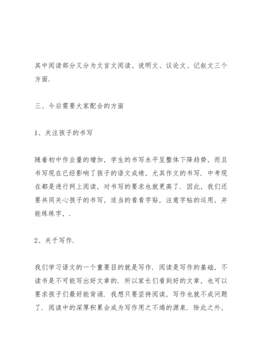 初三教师家长会年级组长发言稿范文5篇.docx