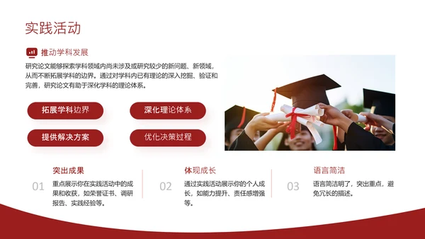 红色简约风奖学金申请答辩PPT