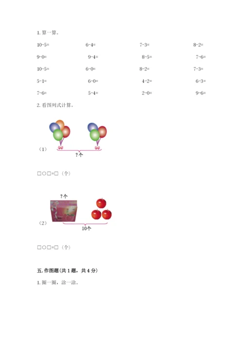 小学数学试卷一年级上册数学期末测试卷精品【能力提升】.docx