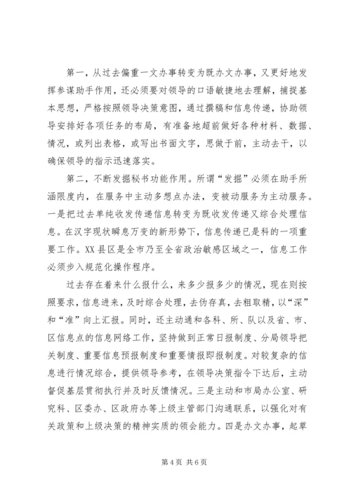 公安秘书工作的责任及其问题探究.docx