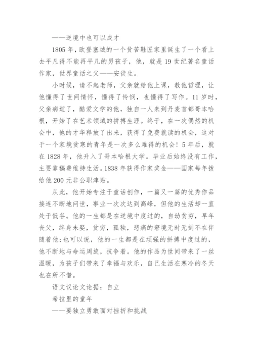 语文议论文论据.docx