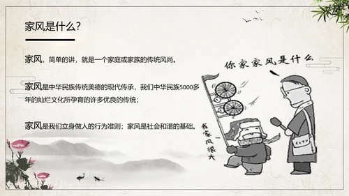 传承家风家训弘扬传统美德PPT班会课件