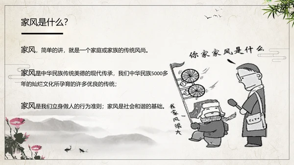 传承家风家训弘扬传统美德PPT班会课件