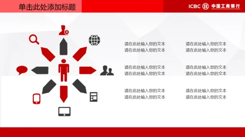 中国工商银行专用通用PPT模板
