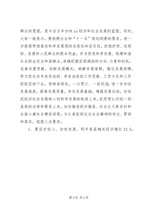 县委全会主持暨讲话 (2).docx