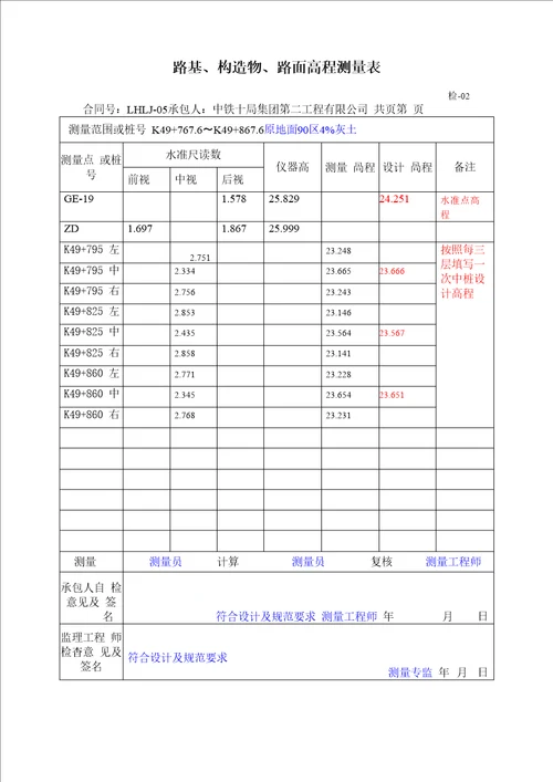 高速路基分层填筑资料样本