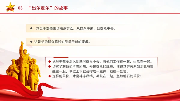 从历史故事中感悟党性修养党课ppt课件