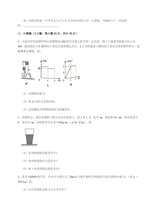 强化训练北京市朝阳区日坛中学物理八年级下册期末考试专项训练A卷（解析版）.docx