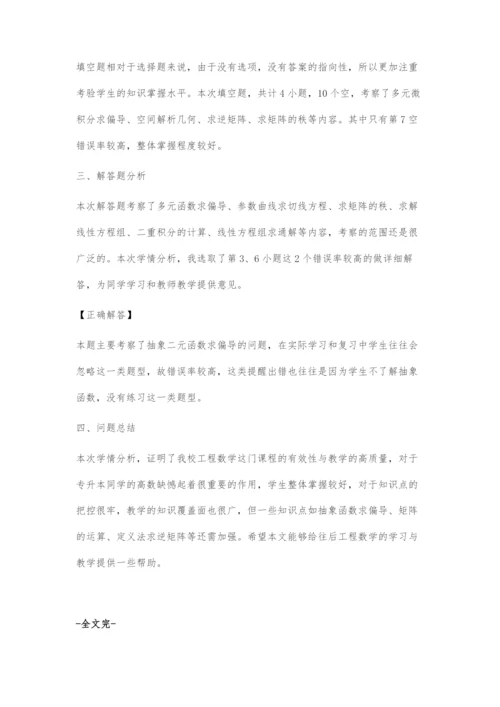 工程数学学情分析.docx