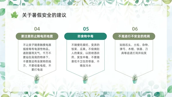 绿色水彩花卉期末家长会PPT期末考动员