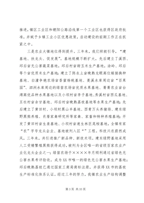 某某镇党代会工作报告.docx