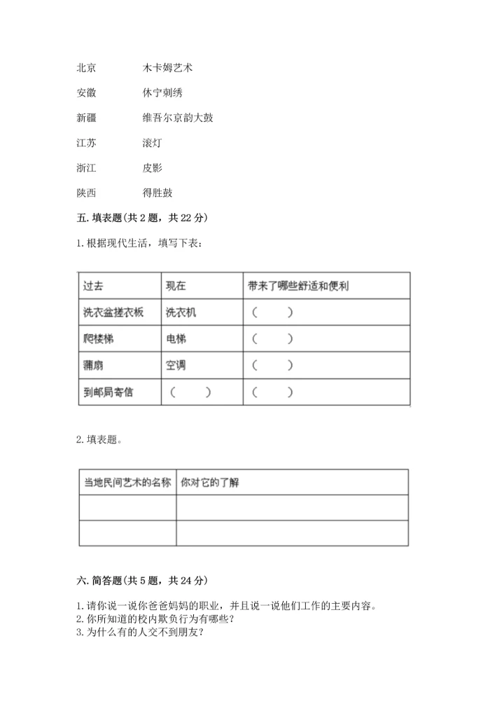 部编版小学四年级下册道德与法治《期末测试卷》及答案（全国通用）.docx