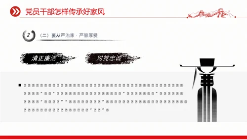 廉政文化传承好家风筑牢廉洁墙通用PPT党课课件