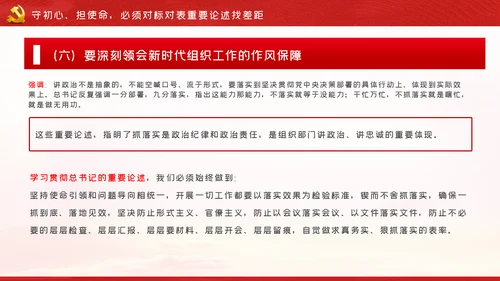 在贯彻新时代党的组织路线中担当作为PPT