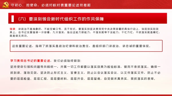 在贯彻新时代党的组织路线中担当作为PPT