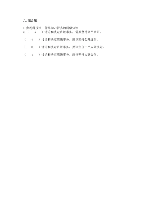 部编版五年级上册道德与法治期中测试卷附答案（综合卷）.docx