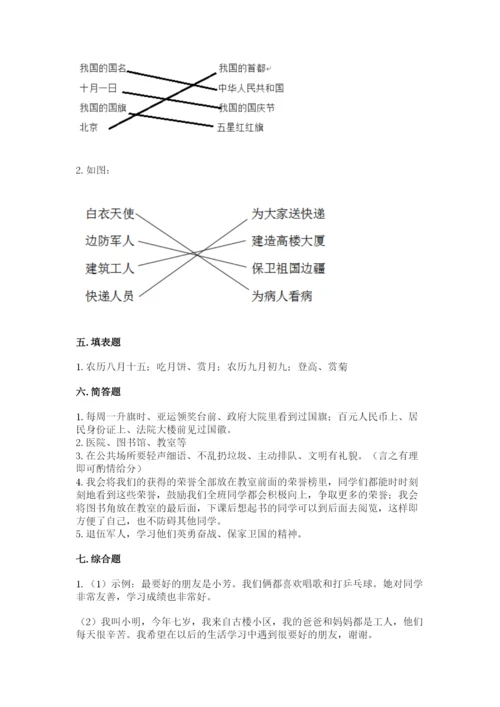 部编版二年级上册道德与法治 期末测试卷word.docx