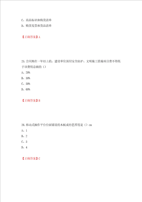 2022江苏省建筑施工企业安全员C2土建类考试题库模拟训练含答案第3套