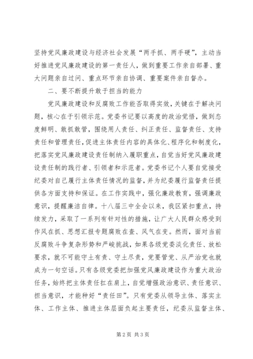 党员干部学习党风廉政建设主体责任心得.docx