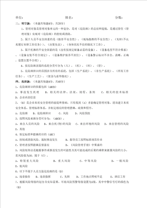 风险管理培训试题及答案