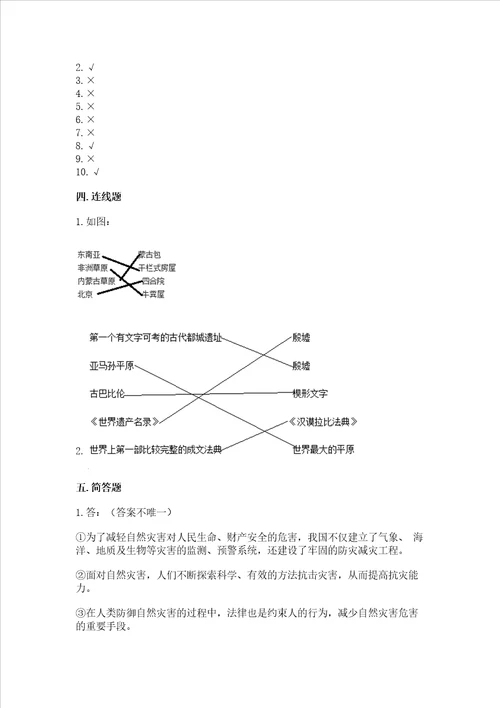 部编版六年级下册道德与法治期末检测卷含答案研优卷