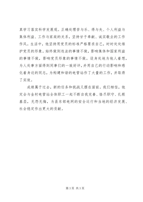 村优秀党员事迹文稿.docx
