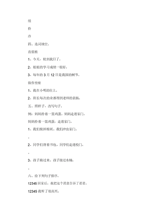 语文二年级上册的期末练习题