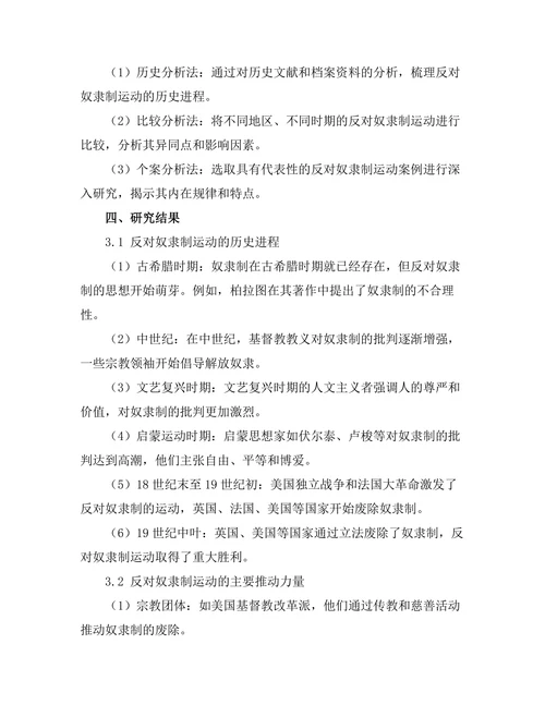 反对奴隶制运动的历史进程与影响