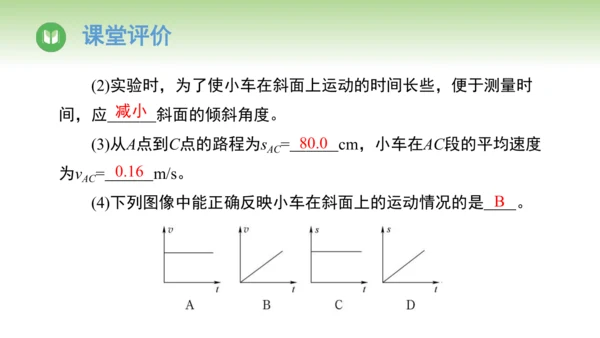 人教版（2024）八年级物理上册1.4速度的测量 课件(共20张PPT)
