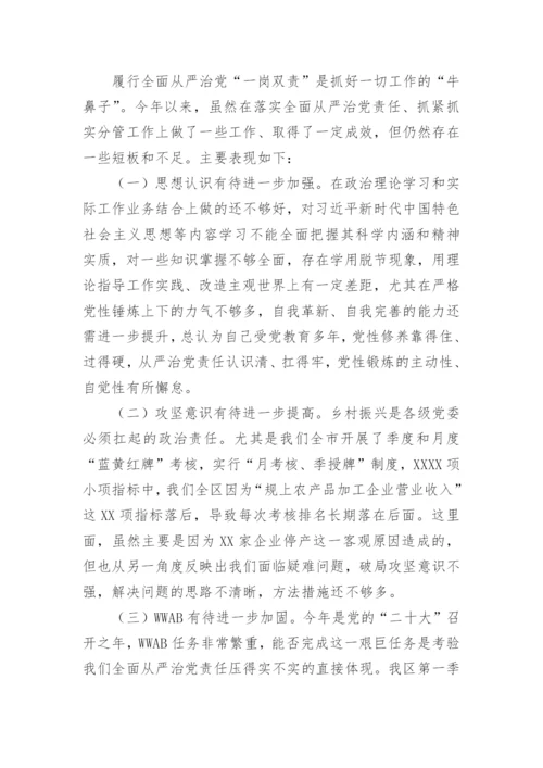 【情况报告】履行全面从严治党“一岗双责”情况报告.docx