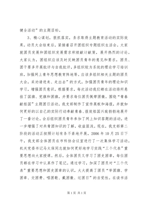 “增强共青团员意识”主题教育活动工作总结.docx