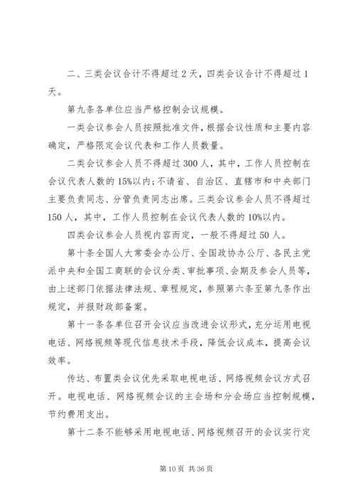 会议费管理办法.docx