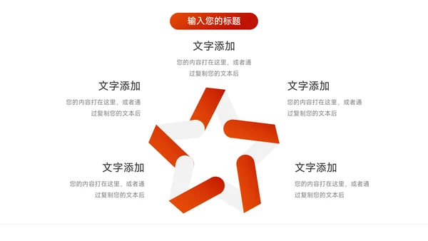 红色极简竞聘述职报告PPT模板