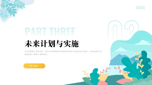大学生职业生涯规划PPT模板