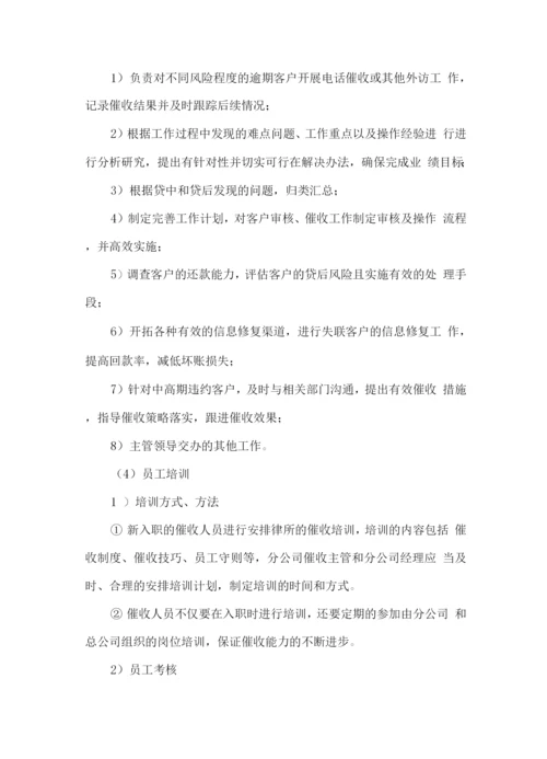 银行信用卡逾期账户欠款催收服务方案.docx