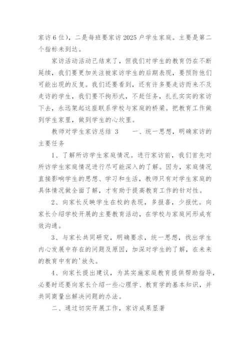 教师对学生家访总结.docx